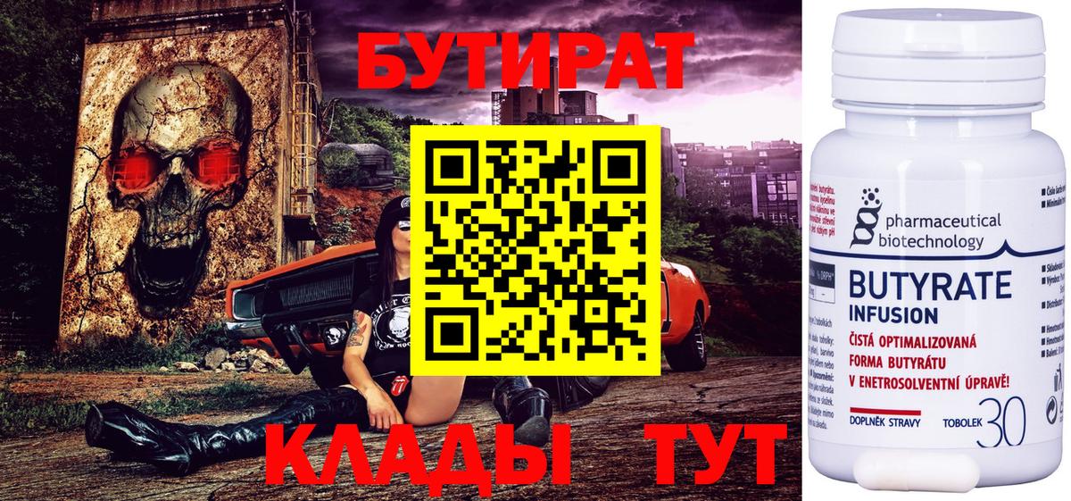 БУТИРАТ 1.4BDO  БУТИРАТ  Семилуки  Вход с VPN 
