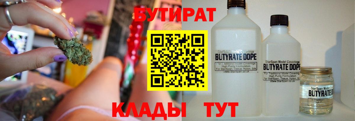 Бутират жидкий экстази Семилуки