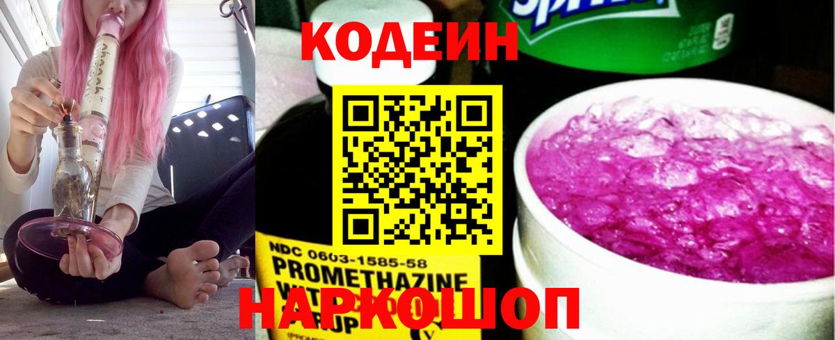 Кодеин напиток Lean (лин)  Кодеин Purple Drank  Вход с VPN  Семилуки 