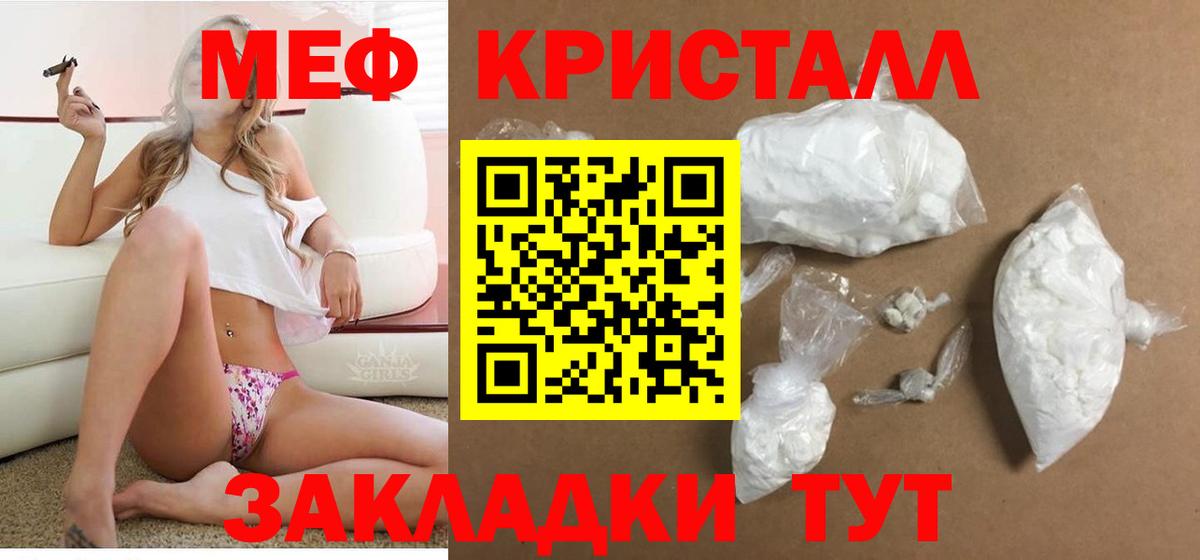 Мефедрон кристаллы Семилуки