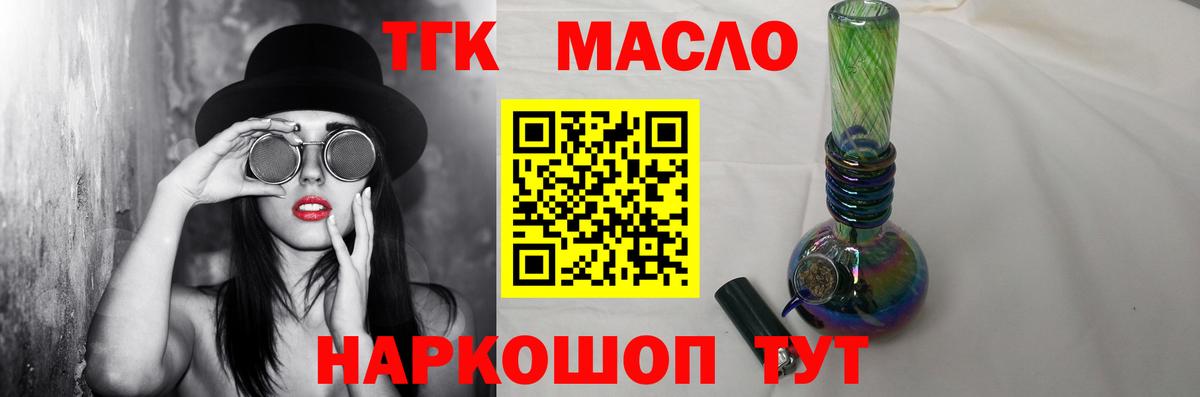 ТГК гашишное масло  Дистиллят ТГК гашишное масло  Вход с VPN  купить закладку  Семилуки 